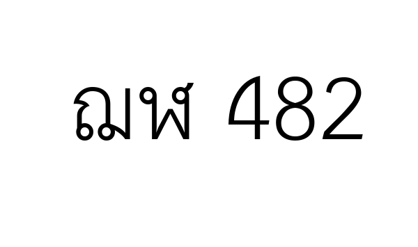 ฌฬ 482